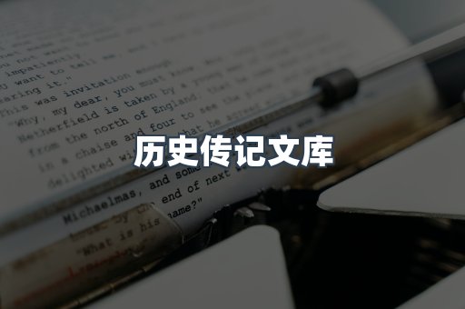 外文电子书系列
